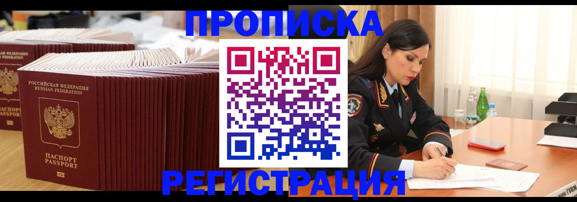 временная регистрация для школы в Рузаевке