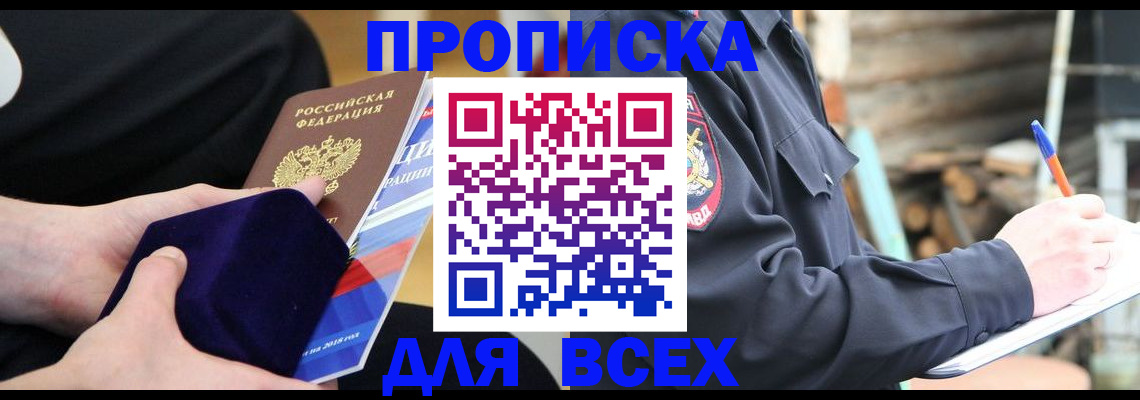 прописка для работы в Рузаевке