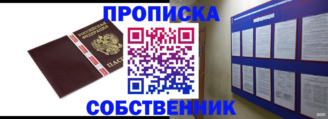 прописка от собственника в Рузаевке