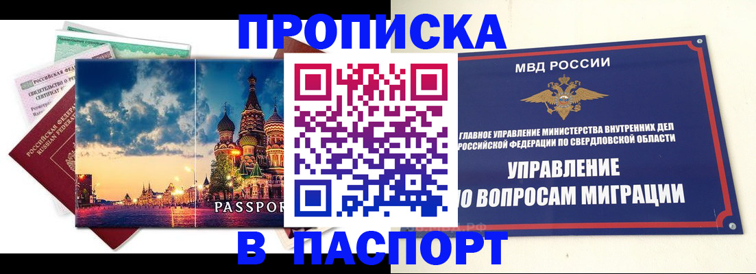 прописка в Рузаевке